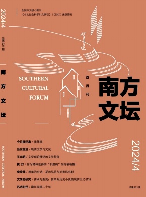 南方文坛封面